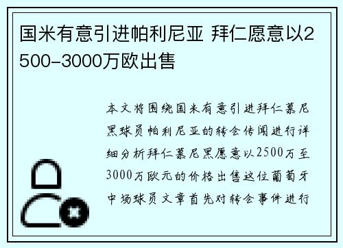 国米有意引进帕利尼亚 拜仁愿意以2500-3000万欧出售
