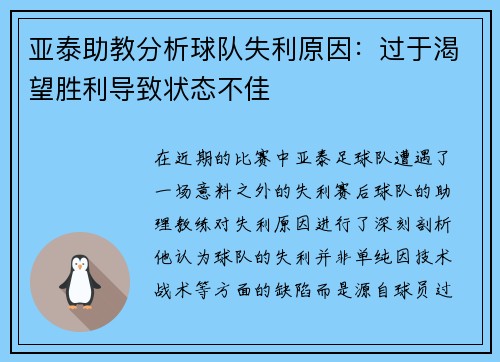 亚泰助教分析球队失利原因：过于渴望胜利导致状态不佳