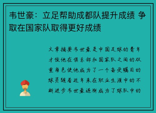 韦世豪：立足帮助成都队提升成绩 争取在国家队取得更好成绩
