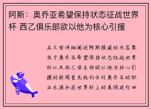 阿斯：奥乔亚希望保持状态征战世界杯 西乙俱乐部欲以他为核心引援