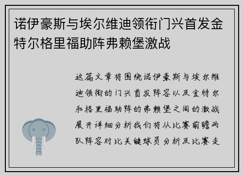 诺伊豪斯与埃尔维迪领衔门兴首发金特尔格里福助阵弗赖堡激战