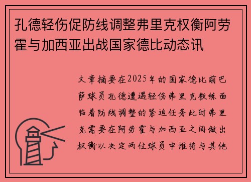孔德轻伤促防线调整弗里克权衡阿劳霍与加西亚出战国家德比动态讯
